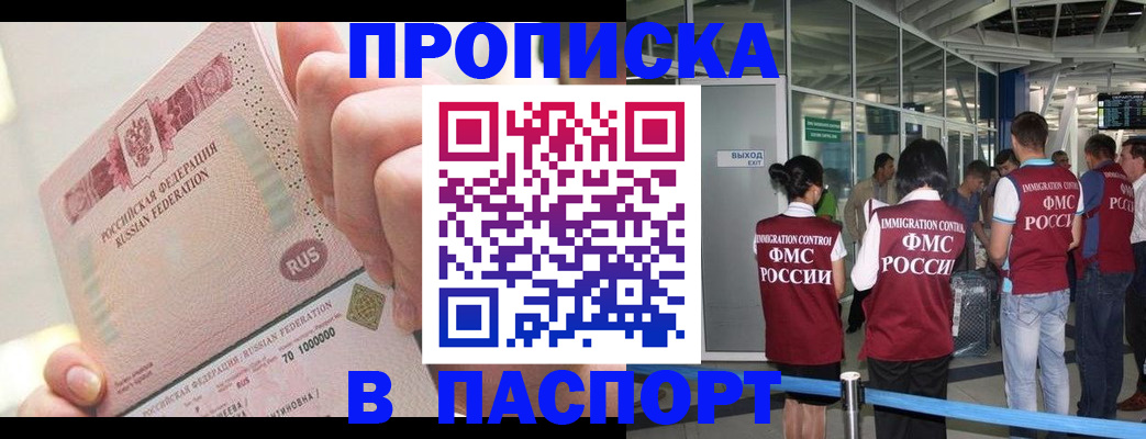 прописка от собственника в Волжском