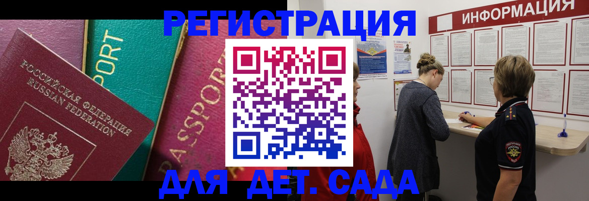 временная регистрация для всех в Волжском